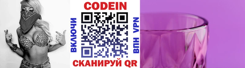цены   Кяхта  Кодеиновый сироп Lean Purple Drank 